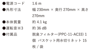 パリパリキューppc-11のサイズ